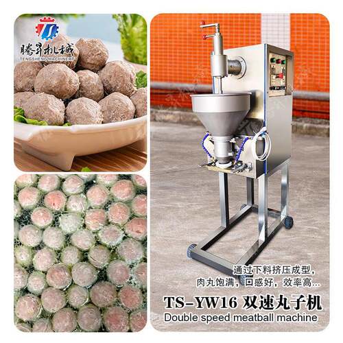 厂家直销双速肉丸成型机商用全自动潮汕牛肉丸机不锈钢鱼丸设备
