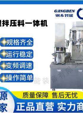 10L压料搅拌一体机真空搅拌分散机压料机