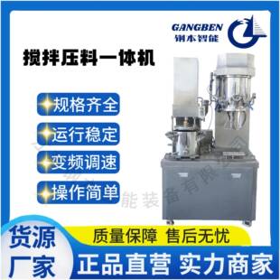 10L压料搅拌一体机 压料机 真空搅拌分散机