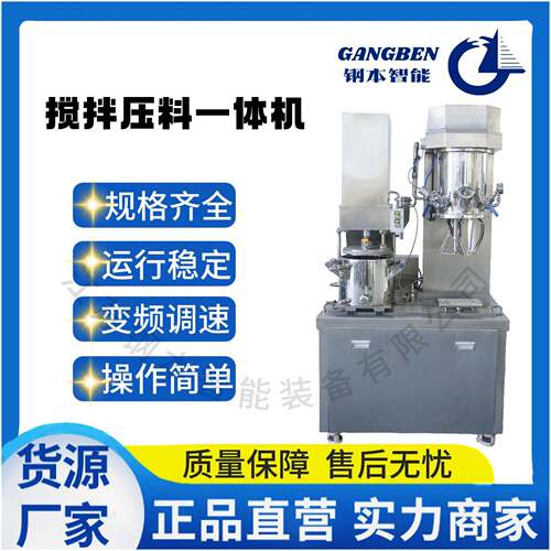 10L压料搅拌一体机 真空搅拌分散机 压料机