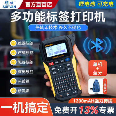 硕方G15mini热转印通信线缆标签打印机手持小型打标机工程标签机