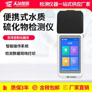 便携式水质硫化物检测仪器废污水硫化氢氟化物氯化物含量测定仪器