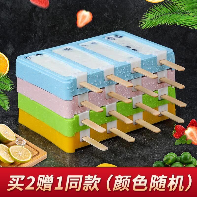 自制棒冰模具两格四格雪糕冰淇淋模具塑料带盖带木棍多层叠加冰格