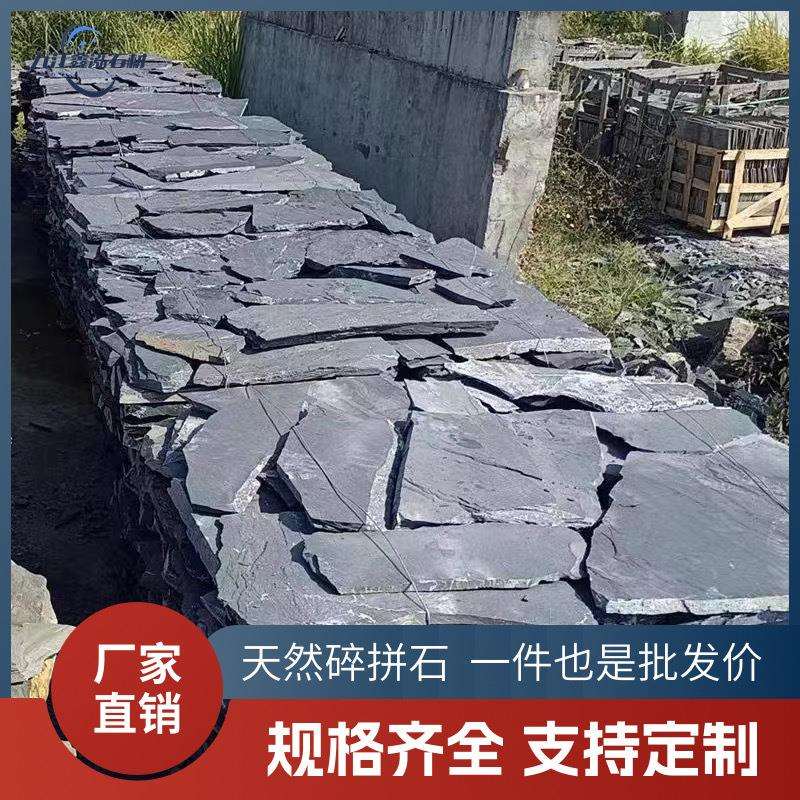 天然青石板不规则碎拼石庭院花园广场文化石防滑园林铺路石乱形板