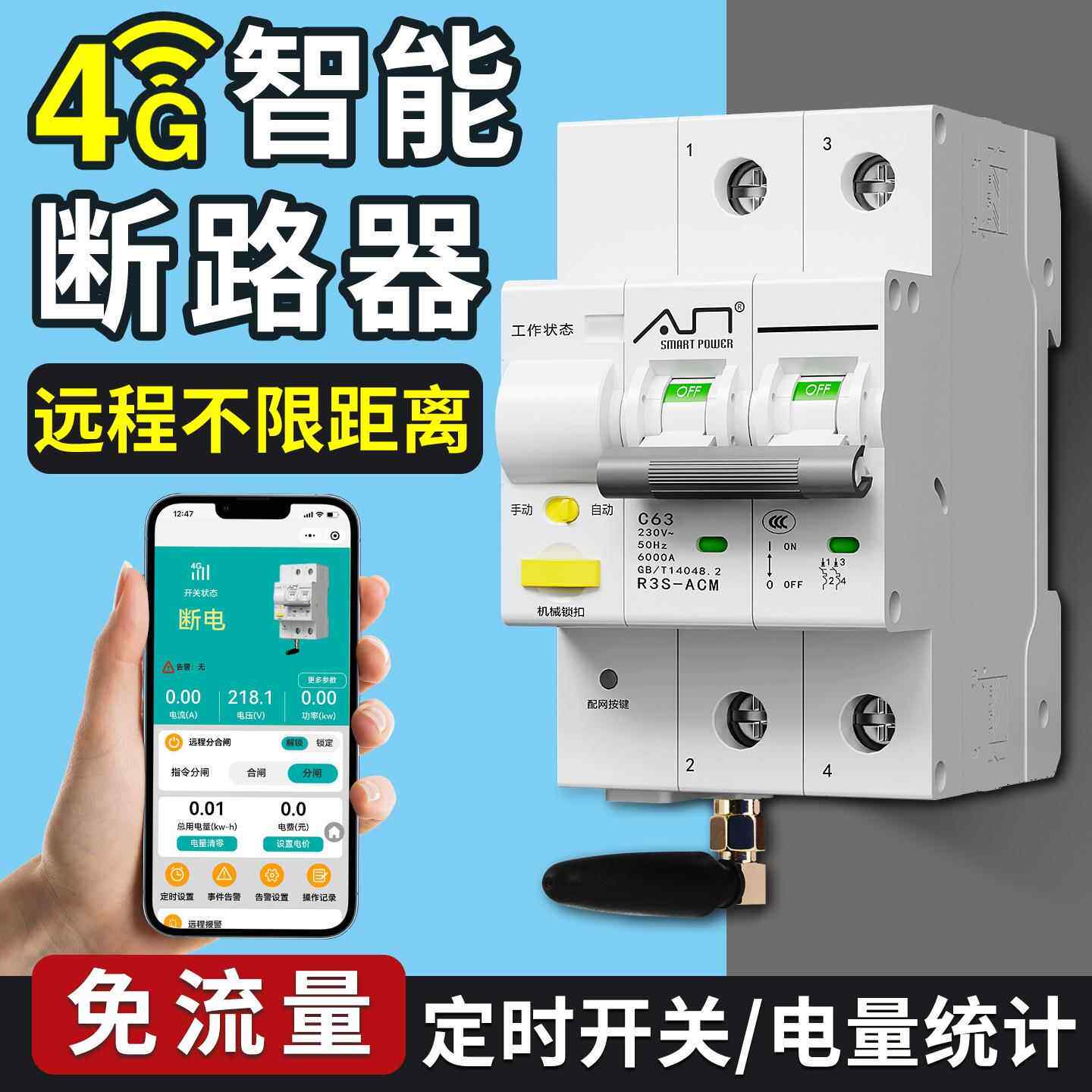 4G智能计量断路器手机远程无线遥控开关定时水泵电机控制器