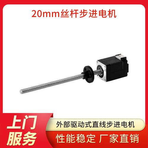 广东20mm外部驱动式直线步进电机Y07-20D1-0001-02LC-100