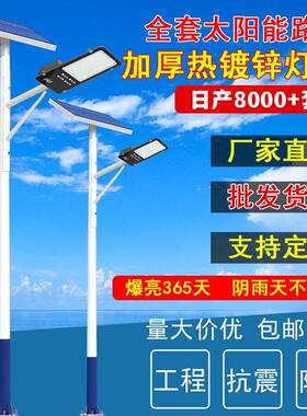 太阳能路灯厂家新农村道路照明灯6m路灯杆天黑自动亮高杆高亮