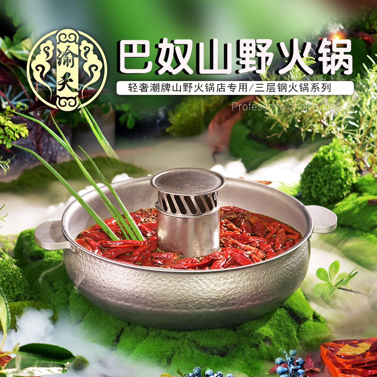 做旧锤纹涨型巴奴款山野风火锅店专用火锅锅具餐具复古无烟鸳鸯锅