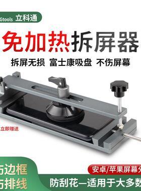 【折扣价】免加热手机拆屏吸盘S-601G分离机屏幕吸盘拆屏工具拆屏