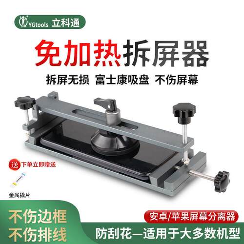 免加热手机拆屏吸盘S-601G分离机屏幕吸盘拆屏工具拆屏保四合一