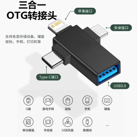 otg转接头三合一适用于安卓华为苹果usb转typec接口连接手机鼠标键盘传输电脑笔记本接u盘多功能二合一转换器