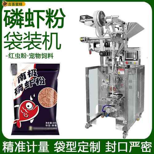 袋装红虫粉分装机自动计量磷虾粉袋装机全自动宠物饲料粉包装机