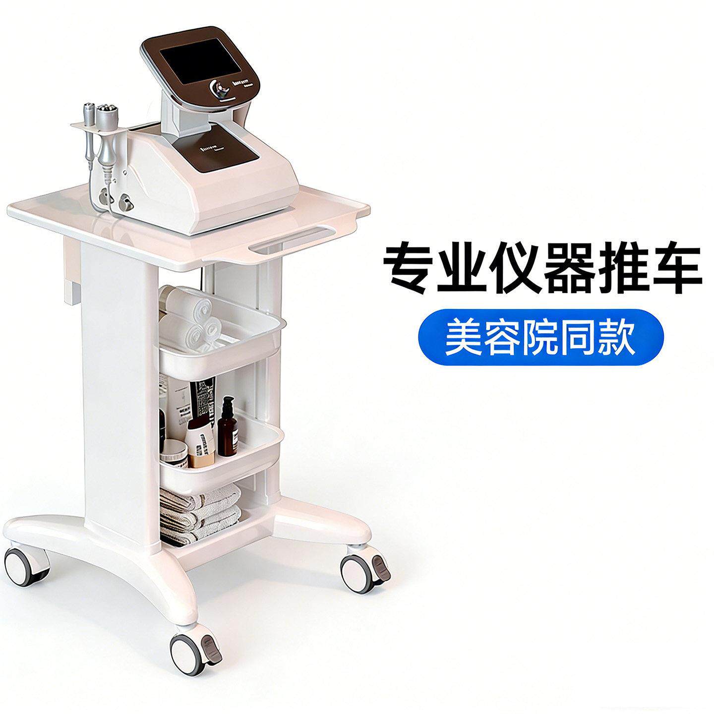 专业美容仪器推车移动带抽屉轮子美容院同款工具车护理置物收纳车