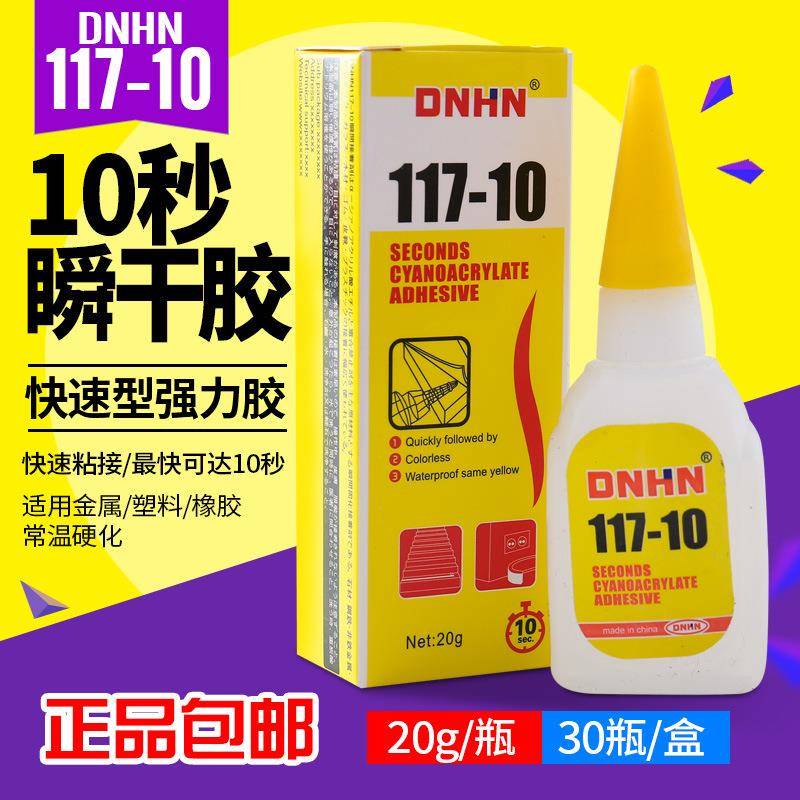 强力117胶水 石材瞬间胶 强力胶水 石材胶水