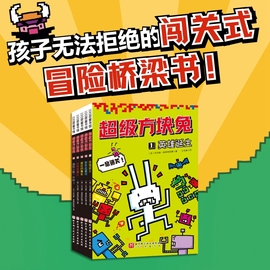 超级方块兔全5册 JST英雄诞生智取能量块的赛车对战兔魔王超级火箭升级孩子无法拒绝的闯关式冒险桥梁书学乐大树桥梁书系