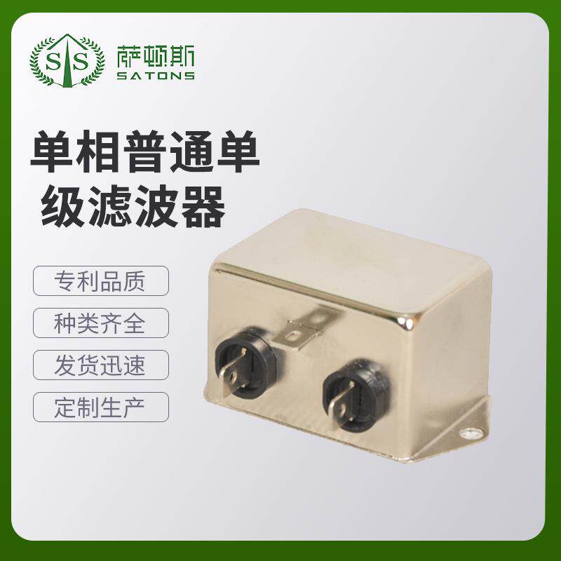 单相单级交流电源滤波器EMI电源滤波器工厂供应抗干扰EMI滤波器