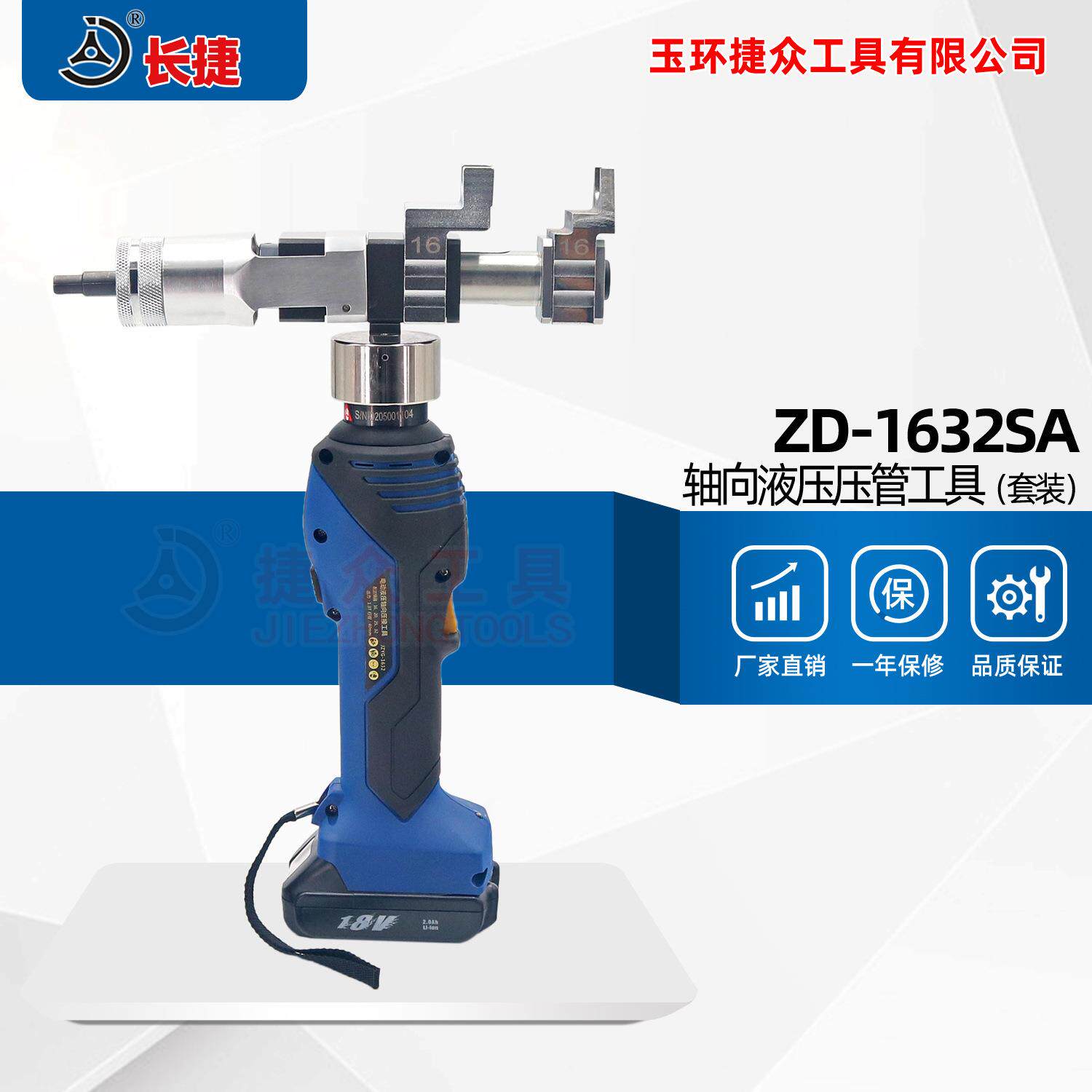 充电式压管扩管钳ZD-1632SA便携电动两用轴向液压压管工具