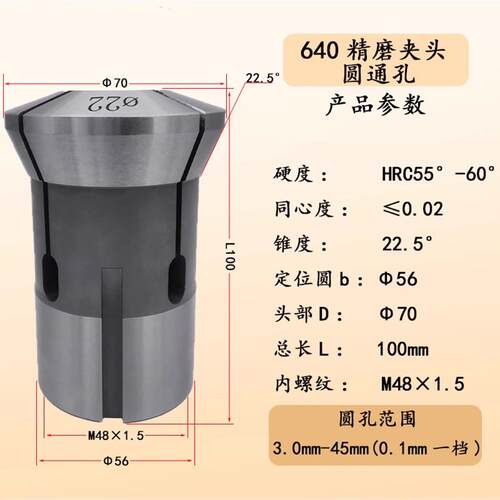 力奔数控车床弹簧钢精磨夹头主轴筒夹机床附件高精度640型圆孔