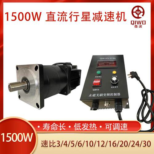 小型精密行星减速机1500W直流无刷电机大扭矩调速齿轮减速机