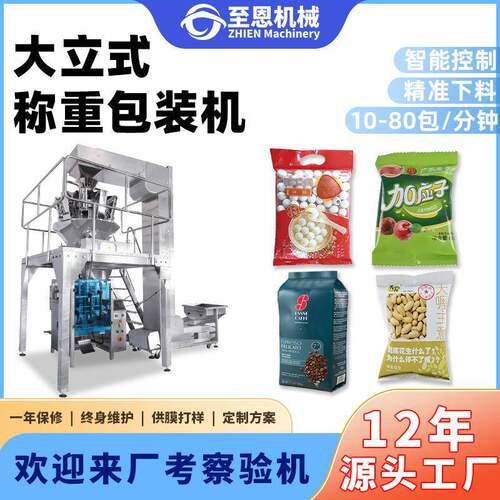 全自动颗粒包装机膨化食品分装机械薯片零食称重分装颗粒包装机