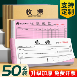 50本收款收据定制单据票据二联三联收据本订制2联3联两联印刷本单栏多栏收款单报销单印刷联单定制本