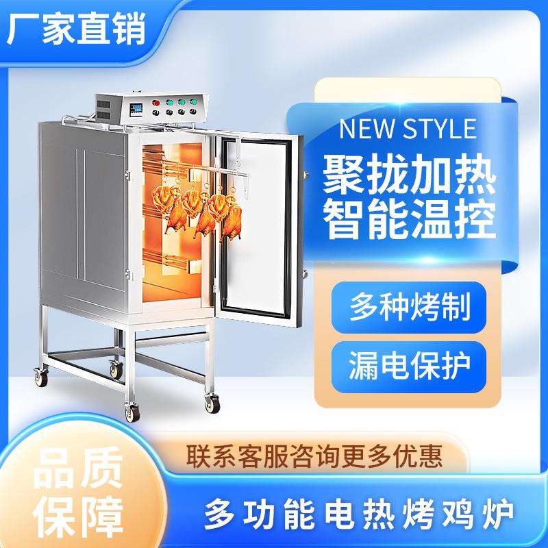 创宇商用烤禽炉立式多功能烤鸡炉电热烤箱烤鸭炉烧鸡炉吊炉烧鹅炉图片
