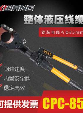 精品CPC-85FR液压电缆剪手动绝缘手柄快速开线剪刀85mm外径铠装