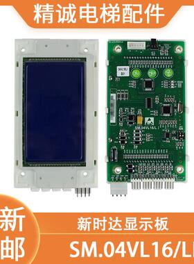 新时达外呼显示面板4.3寸液晶 SM-04VL16-LI 外呼盒整套SM.04VL16