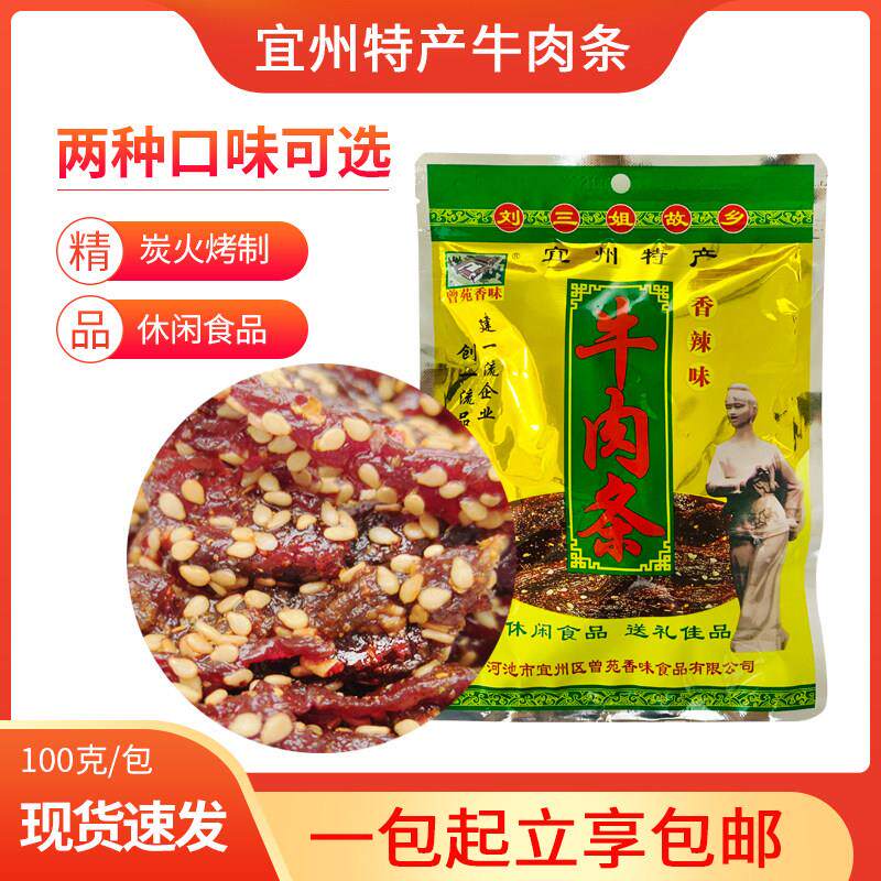 广西宜州特产炭烤牛肉条100g香辣牛肉干精美休闲零食包邮