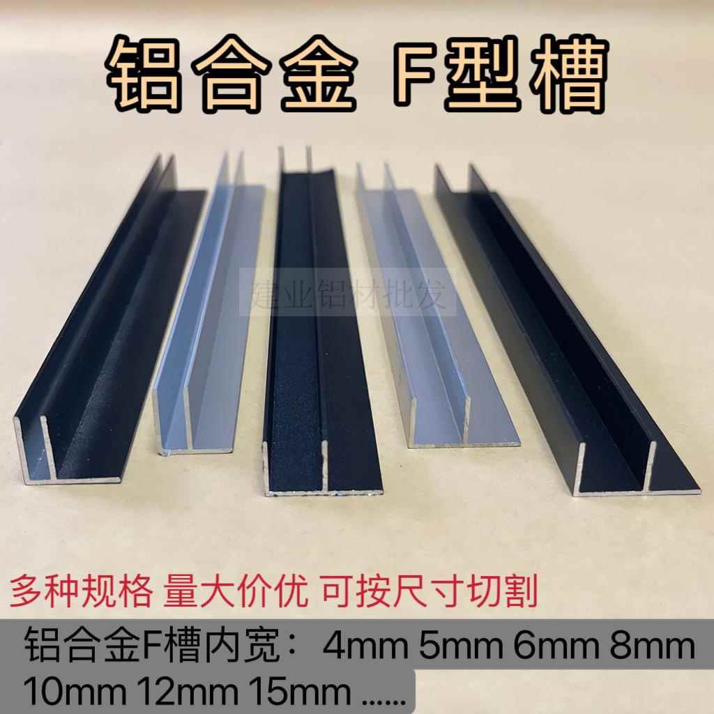 铝合金F型槽铝型材黑色F型异型U型铝槽包边收口条工业用铝型材