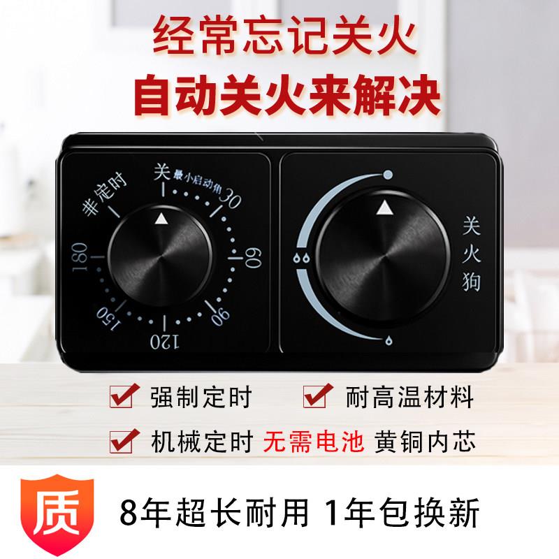 燃气灶机械自动关火器传统灶加装改装定时器忘关火防干烧无需电池图片