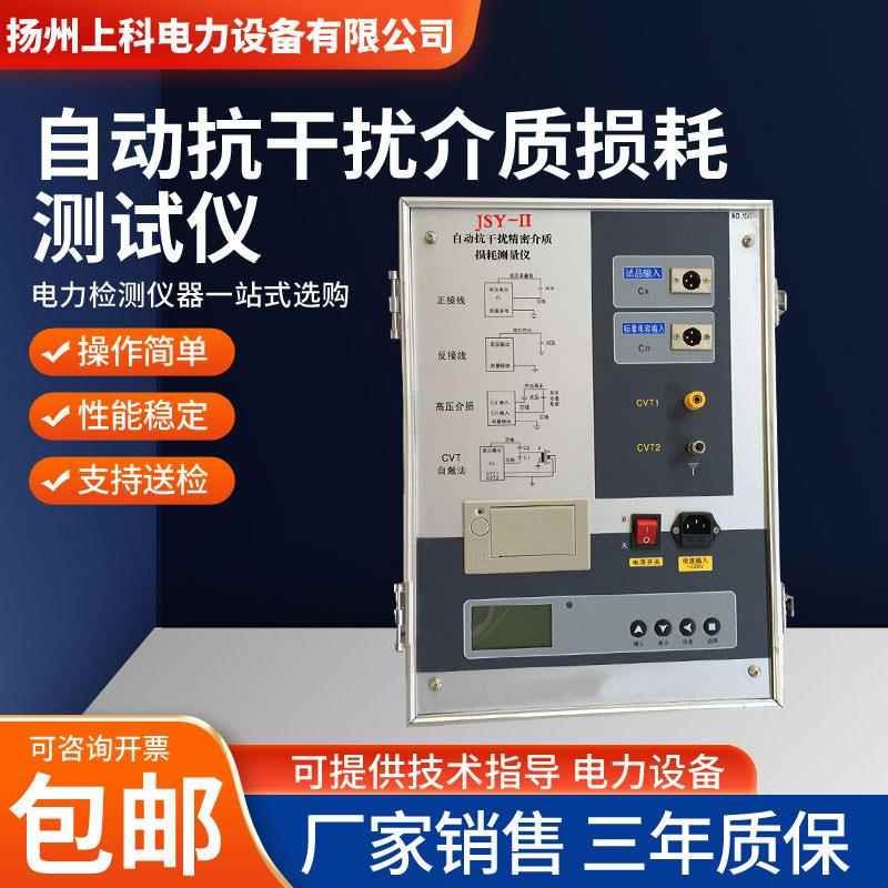 高压介质损耗测试仪全自动抗干扰介质损耗测试仪介质损耗测试仪
