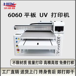 6060平板UV打印机圆柱体手机壳亚克力不干胶金属皮革印刷机