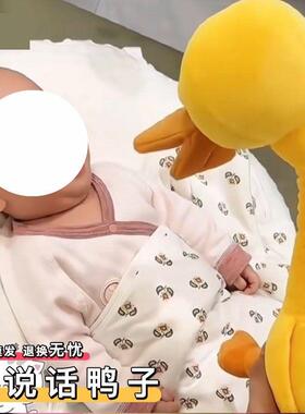 学说话鸭子可爱会说话学舌跳舞的沙雕覆读鸭子毛绒玩偶0-岁婴儿