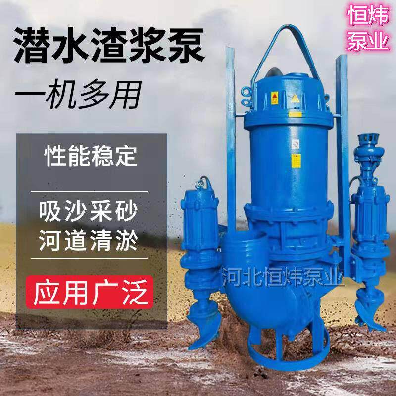 ZJQ潜水渣浆泵池塘清淤泵nsq潜水抽砂泵河底清淤搅拌泵厂家