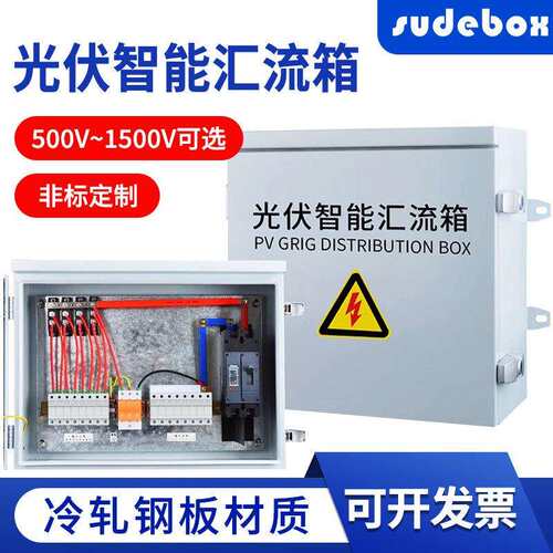 光伏防雷直流汇流箱电缆分支配电箱2/4/8/10进一出DC500V-DC1500V