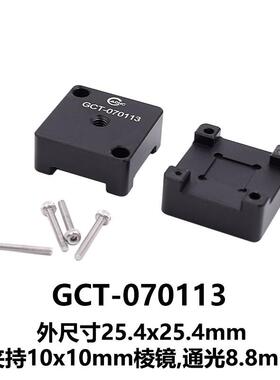 DHCGCT-07011立方体转接件大恒光电GCT-070113