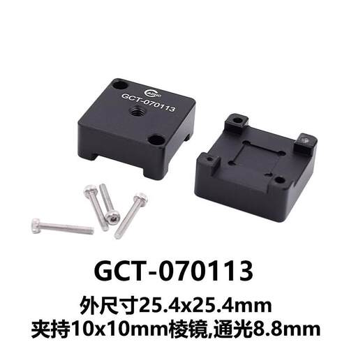 DHC GCT-07011立方体转接件 大恒光电 GCT-070113