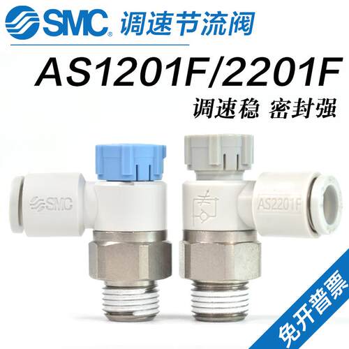 SMC气动接头AS1201F/2201F-M5/01/02-04A/06A/08SA气缸节流调速阀