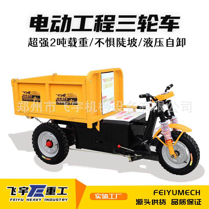 现货工程电动三轮车液压自卸翻斗车爬坡农用车工地手推斜斗灰斗车