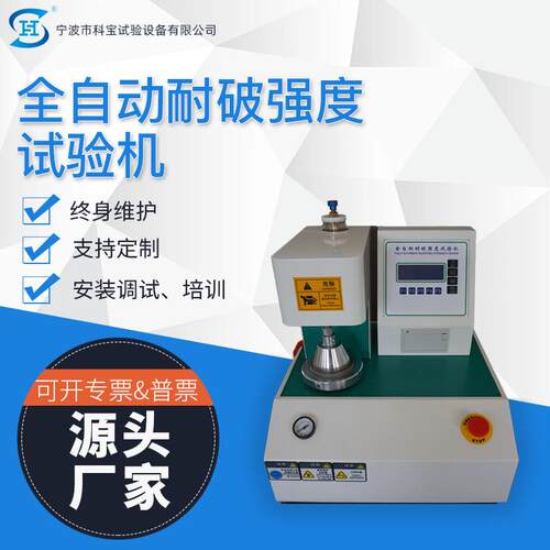 全自动纸箱破裂强度试验机纸板耐破测试仪边压环压试验仪器厂家