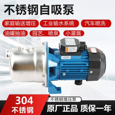 自吸泵BJZ037-B/075/100/150射流不锈钢水泵家用自来水增压