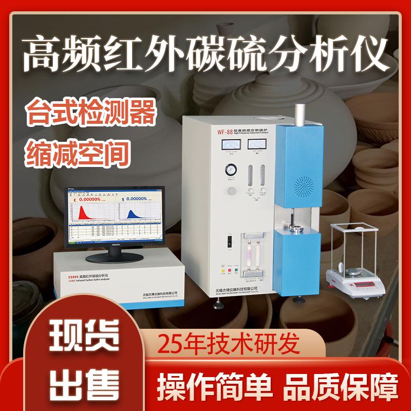 国产碳硫元素分析仪快速金属成分分析仪化学分析仪