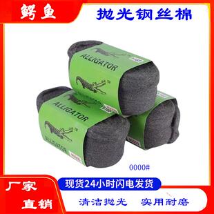 鳄鱼牌汽车家俱抛光钢丝棉0000#钢丝绒玻璃家私木器抛光棉钢丝绵