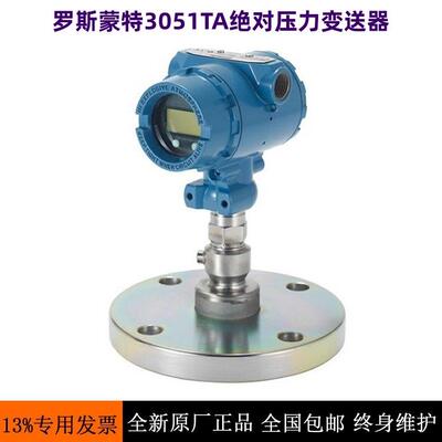 罗斯蒙特3051TA压力变送器艾默生3051TA1A2B21AB4M5