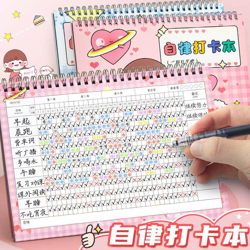 自律打卡本好习惯养成时间管理任务暑假计划本小学生月周规划记录