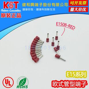 E1508 E1518欧式 E1510 E1515 管型端子 E1512 KST健和兴E1506