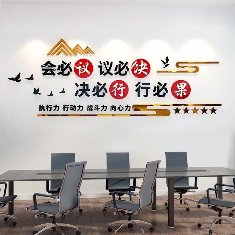 公司会议室墙面办公室装饰墙贴励志文化标语3d立体画纸背景布置字