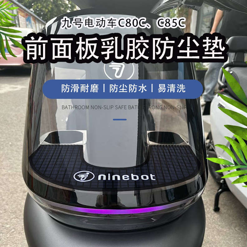 九号电动Mmax2机械师二代C80cC85cCZ90前透明面板置物垫改装配件