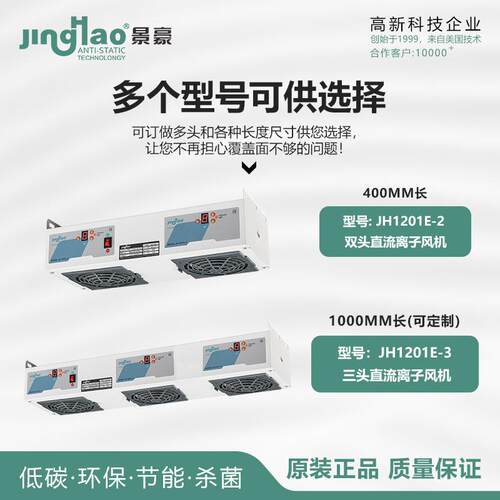 动清数显双头直流离子风洁机离子风扇静电XLQ消除JH1器201E自-2